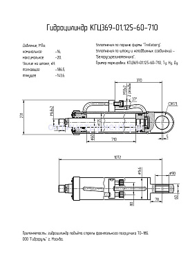 Гидроцилиндр подъёма стрелы фронтального погрузчика "ТО-18Б" КГЦ 369-01.125-60-710