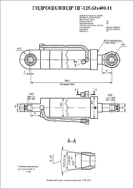 Гидроцилиндр ЦГ-125.63х400.11