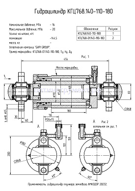 Гидроцилиндр КГЦ 768.140-110-180
