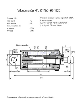 Гидроцилиндр плиты пресса мусоровозов КГЦ 561.160-90-1820