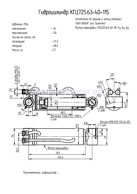 Гидроцилиндр КГЦ 725.63-40-115