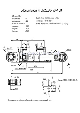 Гидроцилиндр подъёма аутригеров машины "ГМ-42" КГЦ 425.80-50-400