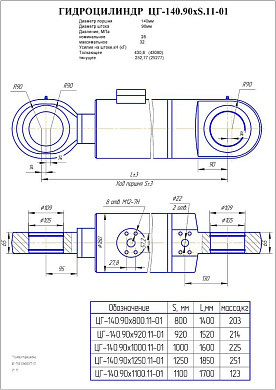 Гидроцилиндр ЦГ-140.90х1250.11-01