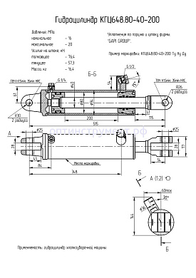 Гидроцилиндр КГЦ 648.80-40-200