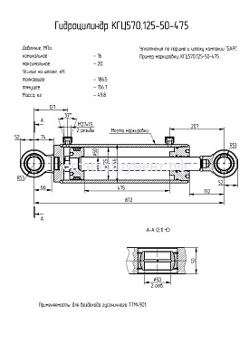 Гидроцилиндр КГЦ 570.125-50-475