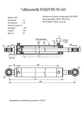 Гидроцилиндр КГЦ 569.100-50-465