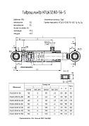 Гидроцилиндр КГЦ 632-01.80-56-280