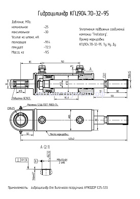 Гидроцилиндр для вилочного погрузчика "Амкодор Е25-S33" КГЦ 904.70-32-95