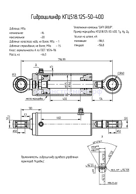 Гидроцилиндр КГЦ 518.125-50-400