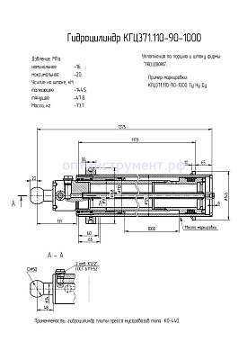 Гидроцилиндр плиты пресса мусоровозов типа  "КО-440" КГЦ 371.110-90-1000