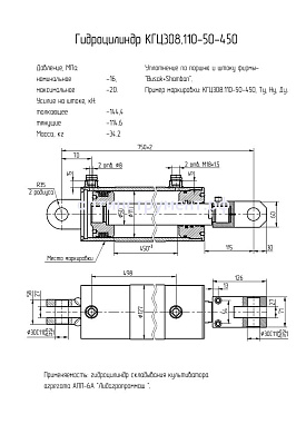Гидроцилиндр складывания культиватора агрегата АПП-6А "Лидагропроммаш" КГЦ 308.110-50-450