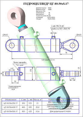 Гидроцилиндр ЦГ-80.50х250.17