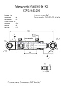 Гидроцилиндр КГЦ 651.80-56-900