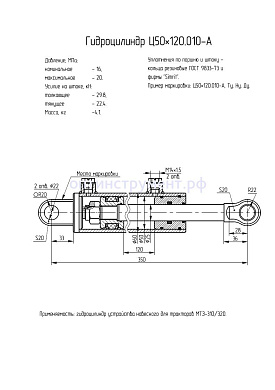 Гидроцилиндр подъема навесного устройства тракторов "МТЗ-310/320" Ц50х120.010-А